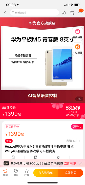 华为M5青春版,64g。年会中奖发的,未拆...