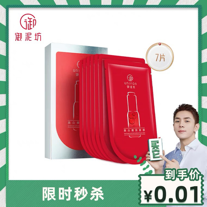 御泥坊美白嫩肤面膜7片