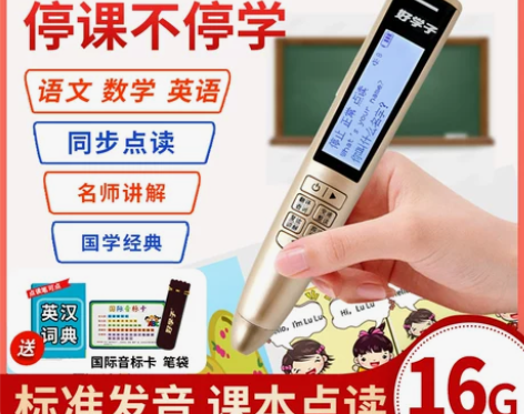 【国庆价】好学子点读笔中小学生课本同步英语...