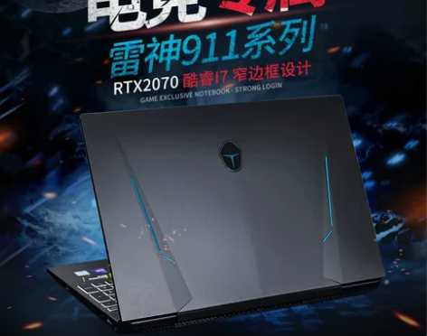 雷神 911 PRO zero plus