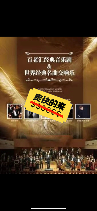 百老汇经典音乐剧,120、180.280、...