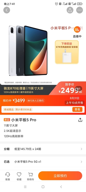 小米5平板pro