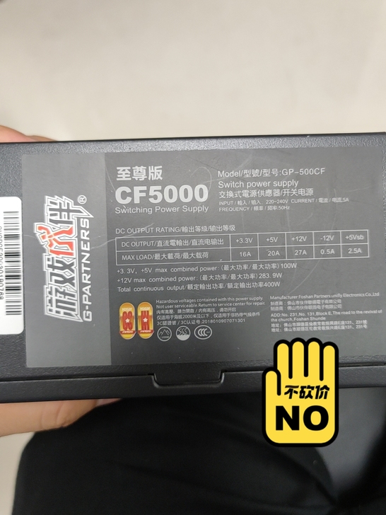 游戏伙伴CF5000至尊版电源，非全模组电...