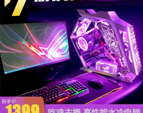 华硕i7电竞吃鸡游戏型主播台式电脑i5主机...