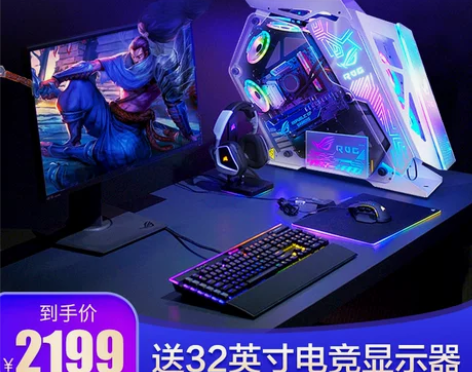 酷睿I7华硕高配台式电脑主机全套直播吃鸡组...