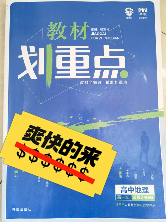 人教版划重点高中地理必修二！