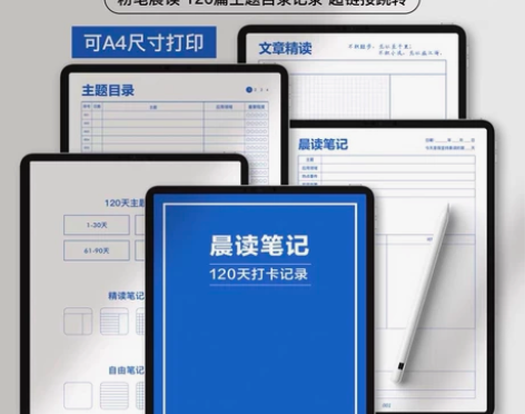 晨读笔记模板电子手帐ipad公120天 #...