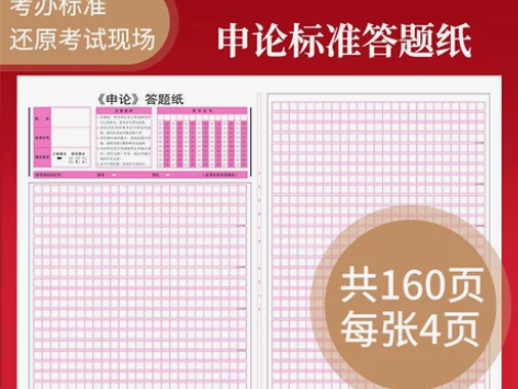 华图申论答题纸公务员考试用书2021年省考...