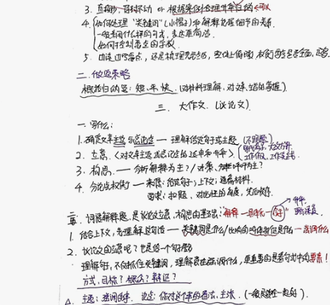 #公务员考试 申论笔记,详细全面,(唐朝老...