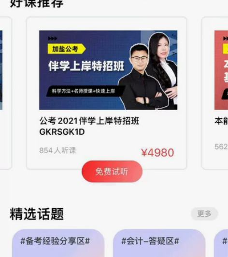 尚德教育,加盐学院2021年公务员伴学上岸...