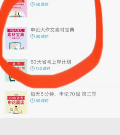 半月谈课程账号 60天上岸计划省考行测+申...