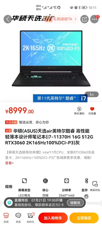华硕新品 (ASUS) 天选air 灰...