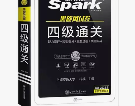 书店清仓准新星火英语四级真题备考试卷202...
