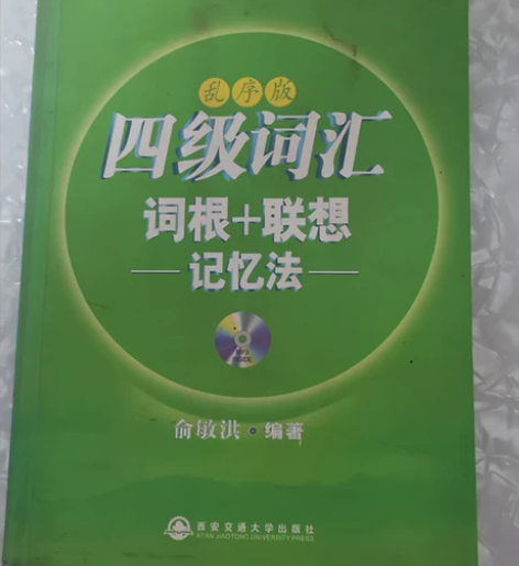 四六级已过 用不到了 四级词汇几乎全新