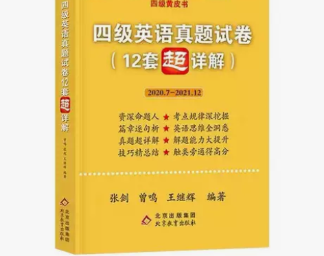 书店清仓准新英语四级历年真题超详解大学英语...
