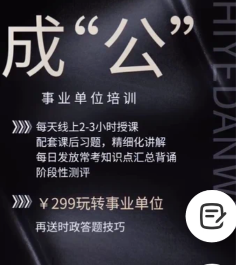 事业单位 每周一至每周五每晚19:00直播...