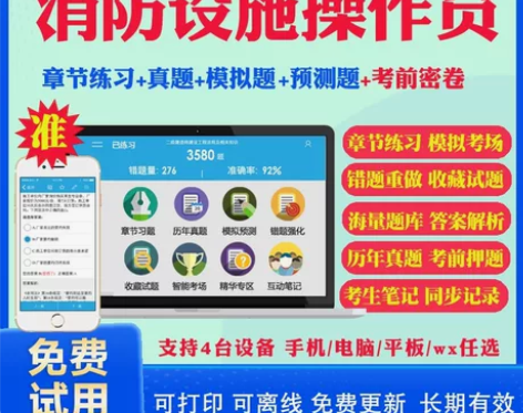 2023金考典初中高级消防设施操作员考试题...