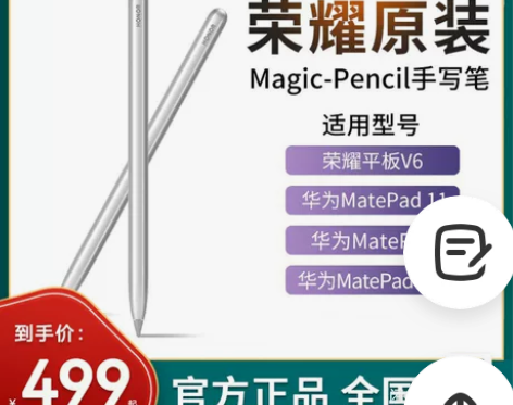 荣耀平板V6 Magic-Pencil四个...