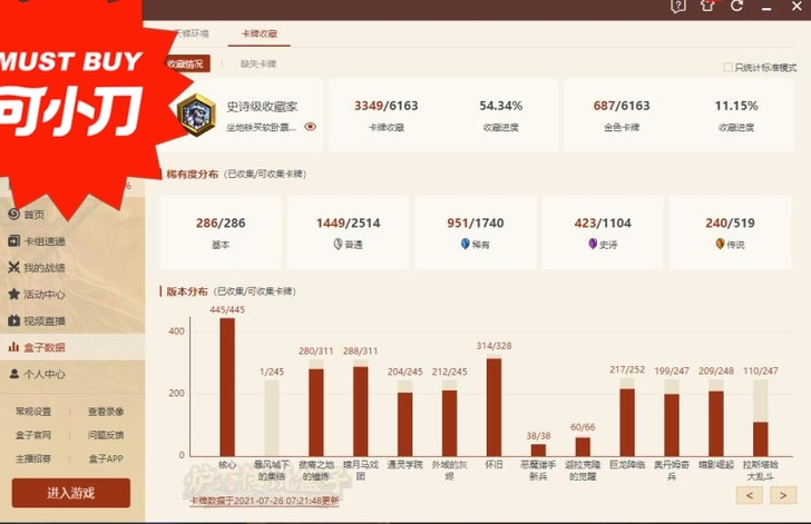 因弃坑,出售暴雪账号,内含守望先锋(三年)...