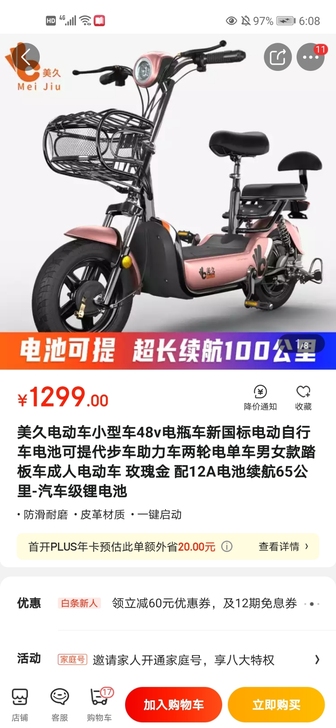 京东旗舰店购入的电动车