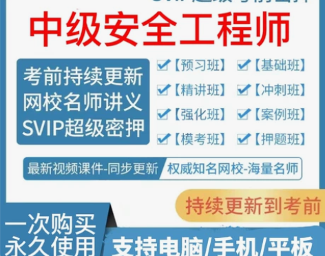 2022注册安全工程师(法规、管理、技术、...