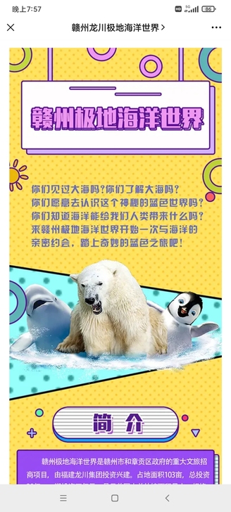 【江西赣州】极地海洋世界儿童票80/张转
