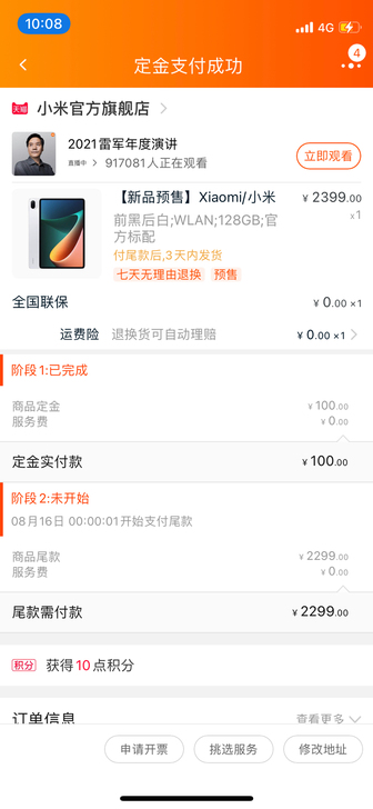 小米平板5pro 6+128 2499原价卖