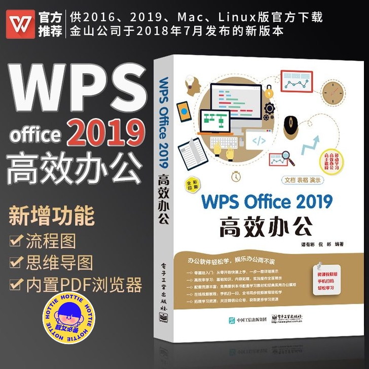 WPS office2019高效办公  P...