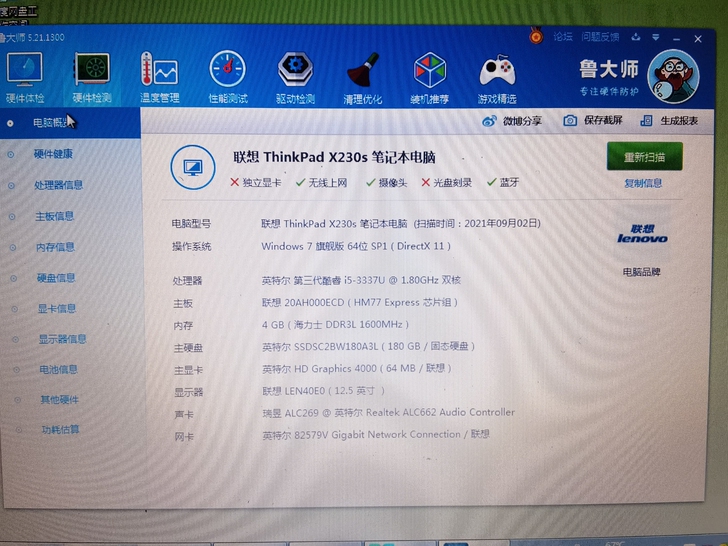 联想Think pad x230s自用