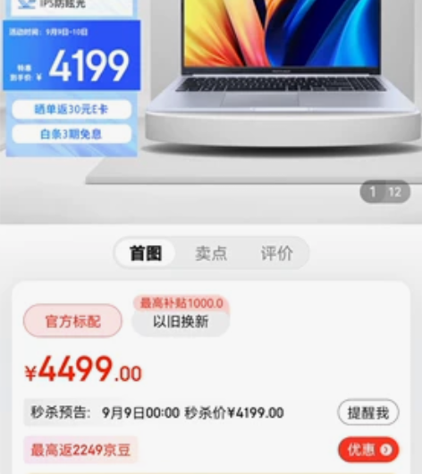 华硕无畏15 2022 12代酷睿i5 1...
