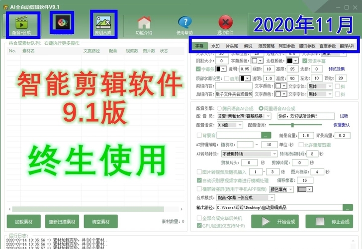 制作原创视频配音加字幕软件AI智能剪辑混剪...
