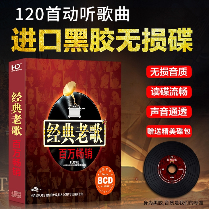 车载cd碟片，经典老歌怀旧歌曲，正版，无损...