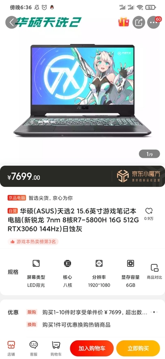 华硕(ASUS)天选2 15.6英寸游戏笔...