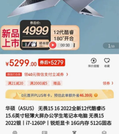 华硕无畏15 2022 全新12代酷睿i5...