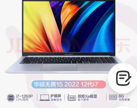 华硕无畏15 2022 全新12代酷睿i7...