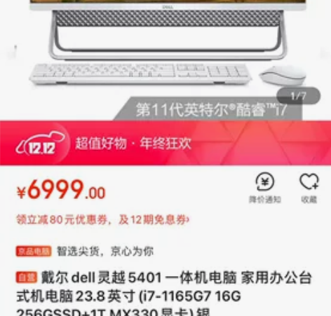 戴尔dell灵越5401/5400 一体机...
