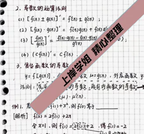 高考数学147分  高考笔记 高中数学笔记...