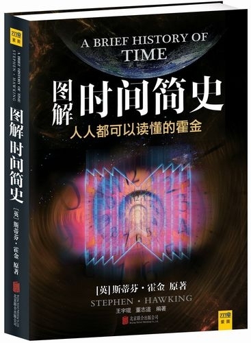 图解时间简史##amp；middot；人人...