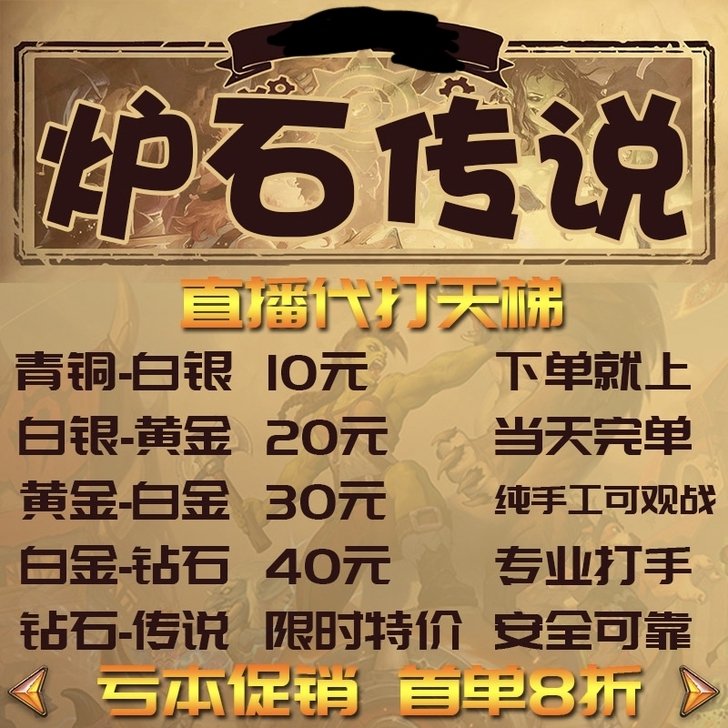 炉石带，帮上传说！接任何炉石单