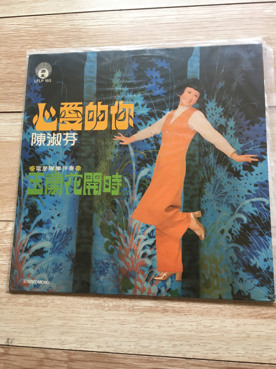 陈淑芬丽风版黑胶唱片，品相9．5新，售出不...