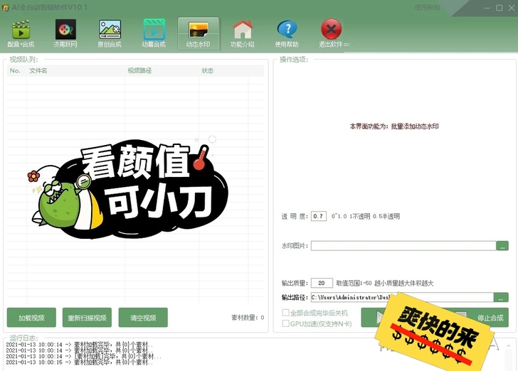 ai全自动剪辑软件v10.1 AI自动视频...