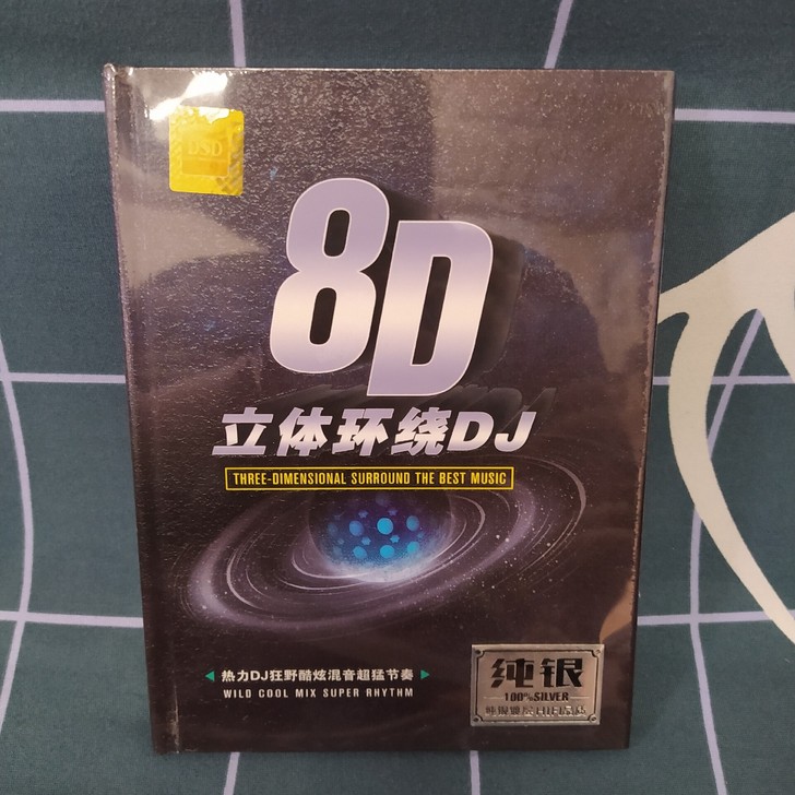 #粉丝福利# 8D立体环绕DJ发烧纯银2C...