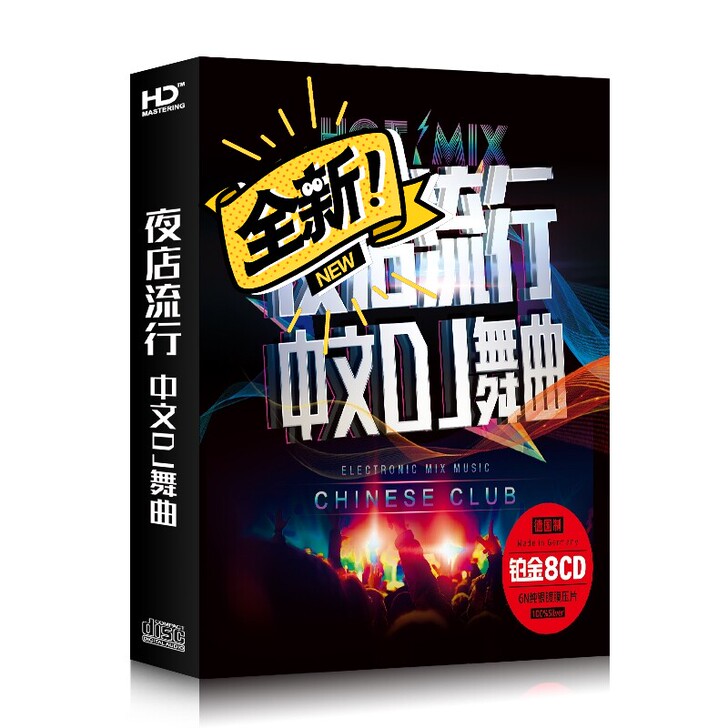 8张汽车载cd碟片dj舞曲流行歌曲高音质光...