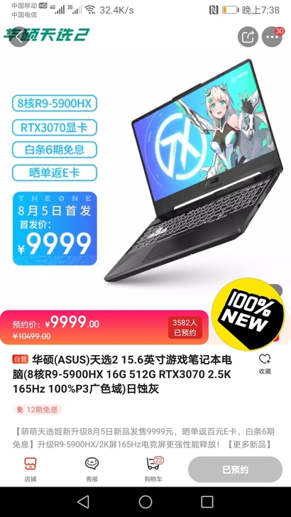 （全新未开封）华硕(ASUS)天选2 15...