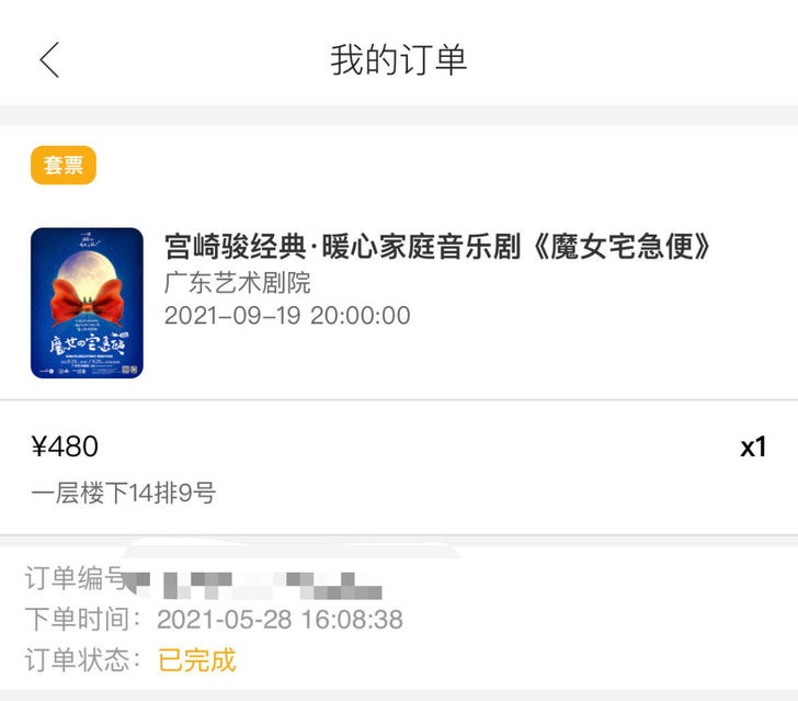 音乐剧魔女宅急便 广州场 09.19晚场 ...