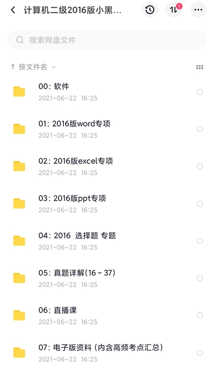 计算机二级office小黑云zy，有安装包...
