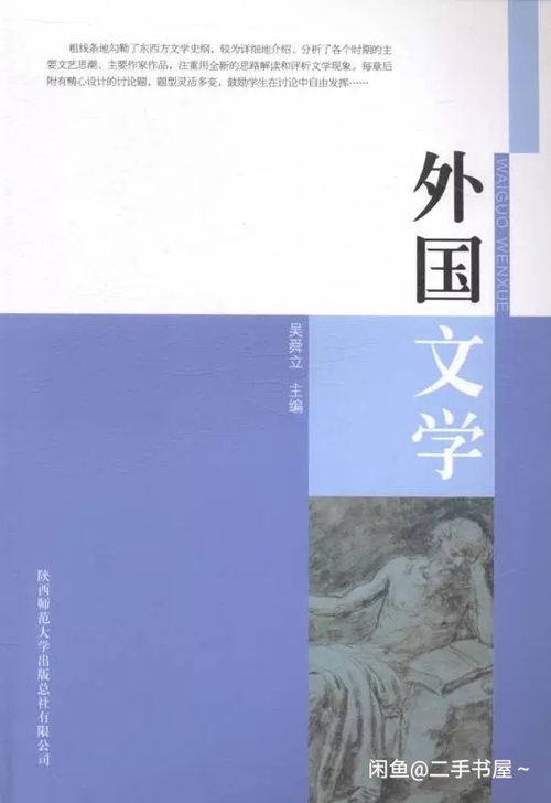 二手正版外国文学吴舜立陕西师范大学出版社
