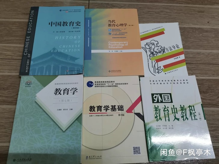 中国教育史第4版 当代教育心理学第三版 教育研究方法导 中国教育史第4版 当代教育心理学第三版 教育研究方法导