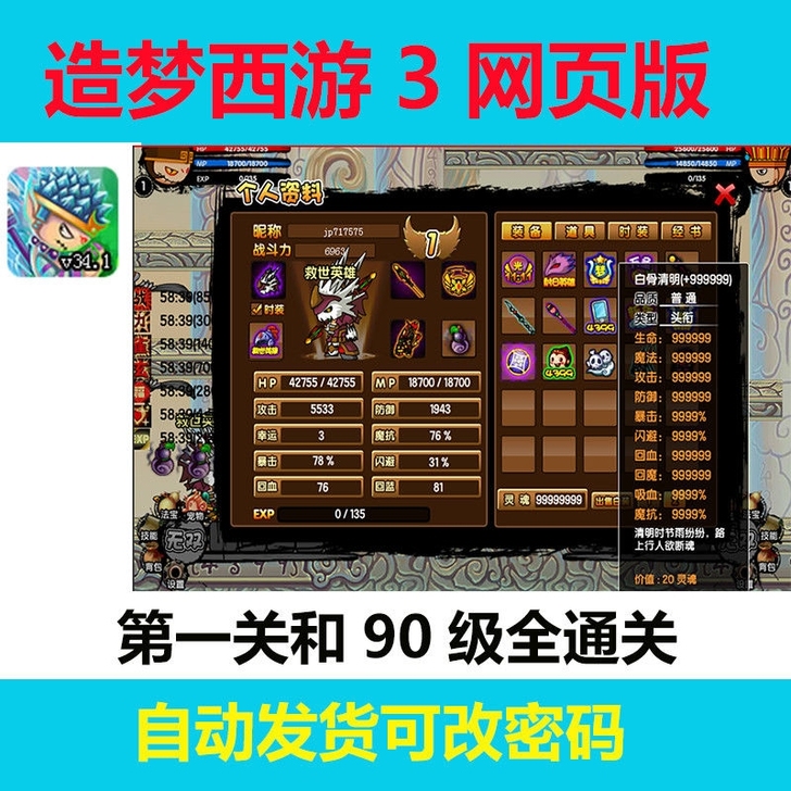 造梦西游3极品号
