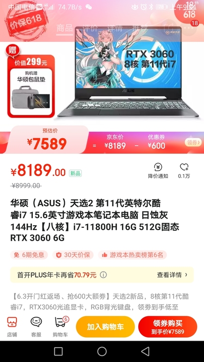 华硕(ASUS)天选2 第11代英特尔酷睿...